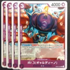 Mr.3　（ギャルディーノ）　ワンピースカード