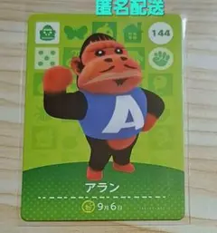 amiboカード あつ森 どうぶつの森 アラン