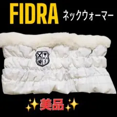 【美品】FIDRA　フィドラ　中綿ネッグウォーマー　ホワイト　ゴルフ　アウトドア
