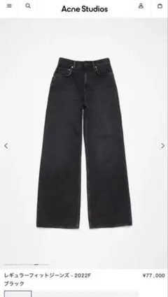 Acne Studios 2022f Vintage Black 26/30のサムネイル