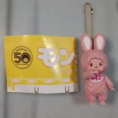 モンチッチ　マスコットキーチェーン2　チムたん〜 復刻おしゃぶりver.〜
