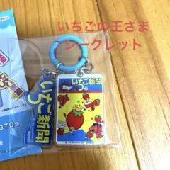 サンリオ いちご新聞 アクリルチャーム 1970s シークレット いちごの王さま