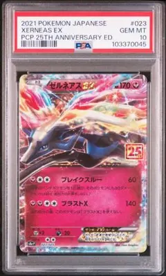 2025年最新】ゼルネアスex 25th psa10の人気アイテム - メルカリ