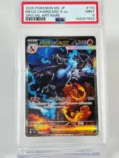 メガリザードンX ex SR SAR psa10 連番 ポケモンカード - メルカリ