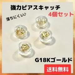 □ピアスキャッチ シリコン 4個セット　ゴールド　ダブルロック　落ちない　パーツ