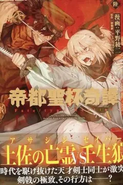 2026年最新】帝都聖杯奇譚の人気アイテム - メルカリ