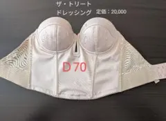 トリートドレッシング　ブライダルインナーセット　C70 M ブライダルインナー［The D ザ・ディ／ブルーム］│Mayon［マヨン］