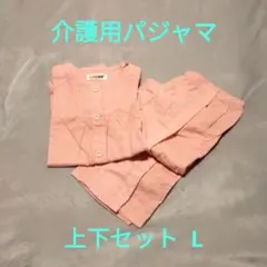 【L】看護・介護用パジャマ 前開き 面ファスナー 綿生地 水玉ピンク❤上下セット