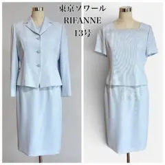 東京ソワール RIFANNE スーツ 3点セット セレモニー セットアップ 13