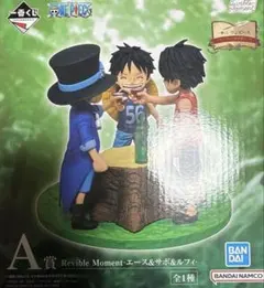 ワンピース 一番くじ ドラマティックメモリーズ A賞 エース＆サボ＆ルフィ