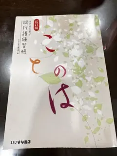 現代語練習帳 (ほんものの力がつく, ことのは) 三訂版 ほんものの力がつく 現代語練習帳 ことのは | 国語副教材