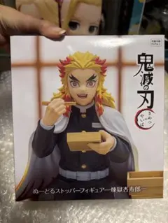 鬼滅の刃 ぬーどるストッパーフィギュア 煉獄杏寿郎