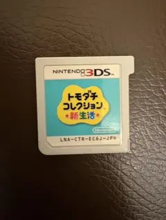 トモコレ　トモダチコレクション　3ds