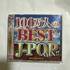 100万人のBEST J-POP MIX!!