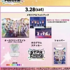 STPR すとふぇす アプグレ 特典 すとぷり 実写フォトブック リングライト