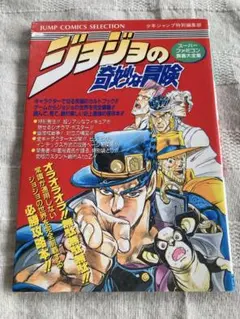 SFC ジョジョの奇妙な冒険　スーパーファミコン奥義大全　初版　同梱割引有り