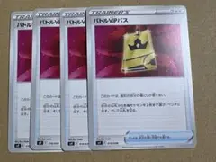 バトルVIPパス　4枚