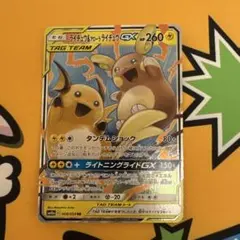 2026年最新】ライチュウ&アローラライチュウGXの人気アイテム - メルカリ