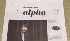 the japan times alpha ☆2026年1月30日号