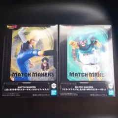 ドラゴンボールZ マイティマスク 人造人間18号 サタン フィギュア2種セット