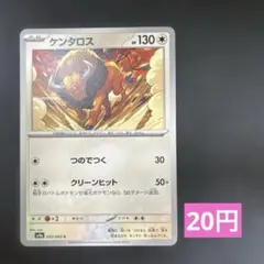 ケンタロス C sv9a 053/063 ポケモンカード