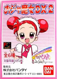 美少女フィギュア【おジャ魔女DX2】全6種