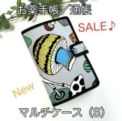 お薬手帳／通帳☆New・マルチケース（S）☆レトロきのこ柄