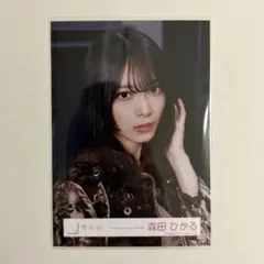 櫻坂46 森田ひかる 「Lonesome rabbit」MV衣装 ヨリのサムネイル