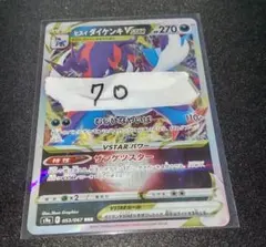 ヒスイダイケンキVstar