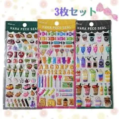 ぷっくり シール 食べ物 3枚セット ぷくぷく 3D立体 ドリンク 新品 未開封
