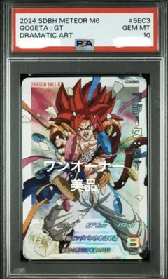 ヒーローズ　MM6 DA 魔人ブウ MM6-SEC3 DA ゴジータ　PSA10 MM6-SEC3 DA Gogeta: GT (2024) | Gogeta GT 2024 card