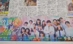 松下洸平 放課後カルテ 読売新聞 2025年9月24日