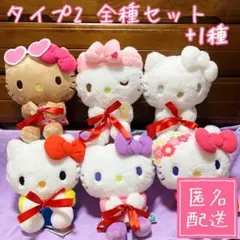 【サンリオ】My ハローキティ 抱っこポーズ ぬいぐるみ タイプ2 セット