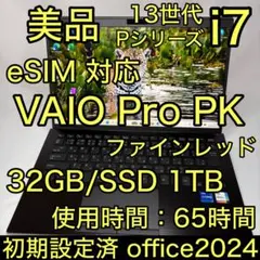 使用時間極少 VAIO Pro PK 13世代 i7 32GB 1TB オフィスのサムネイル