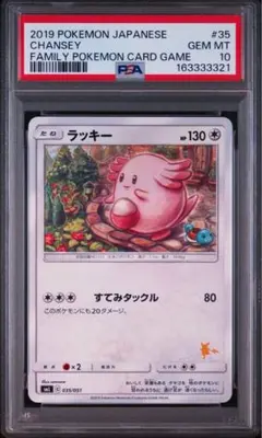 【PSA10】ラッキー SML サン＆ムーン ファミリーポケモンカードゲーム PSA10】ラッキー SML サン＆ムーン ファミリーポケモンカードゲーム