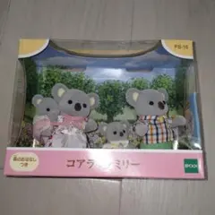 シルバニア　コアラファミリー