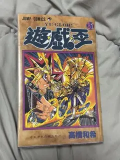 遊戯王 31巻 初版 ファラオの審判 未開封 - メルカリ