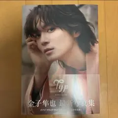 【一点物】金子隼也 直筆サイン入り 年賀状 2026年最新】金子隼也の人気アイテム - メルカリ
