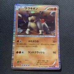 テラキオン R BW2 レッドコレクション 046/066 かたきうちのサムネイル