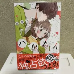 ハルメイ