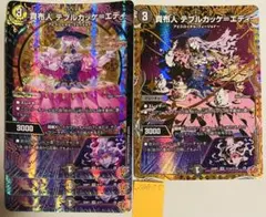 テブルカッケエディ　4枚