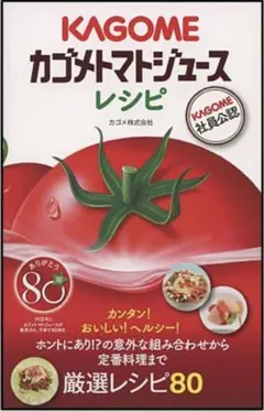 カゴメトマトジュースレシピ