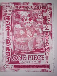 ジャンプ33号 付録 ワンピース ルフィ P-159 29周年 プロモカードのみ