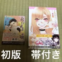 2025年最新】その着せ替え人形は恋をする 初版の人気アイテム - メルカリ