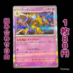 2025年最新】フーディン☆の人気アイテム - メルカリ