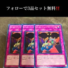 遊戯王 バンダイ版 レッドへカテー バイオレットヘカテー イエロー