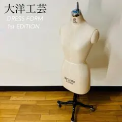 2026年最新】大洋工芸 トルソーの人気アイテム - メルカリ