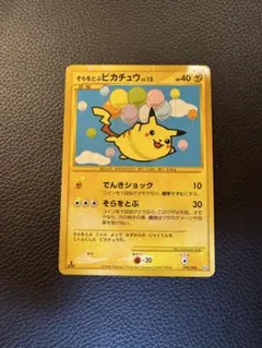そらをとぶピカチュウ ☆ Pt2 時の果ての絆 090/090 ポケモンカード そらをとぶピカチュウ ☆ Pt2 時の果ての絆 090