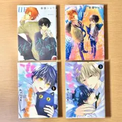 佐々木と宮野 誰か夢だと言ってくれ 1・2巻セット