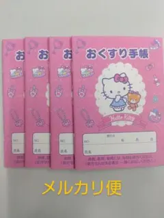 ハローキティ　お薬手帳　4冊セット